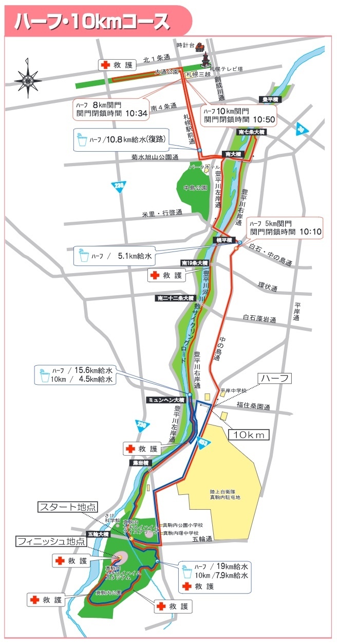 札幌マラソン 17 交通規制と駐車場 コース